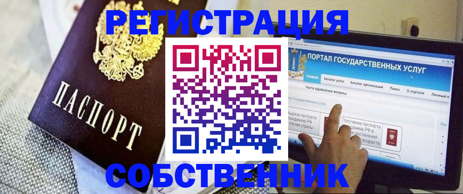 прописка ребенка в Унече
