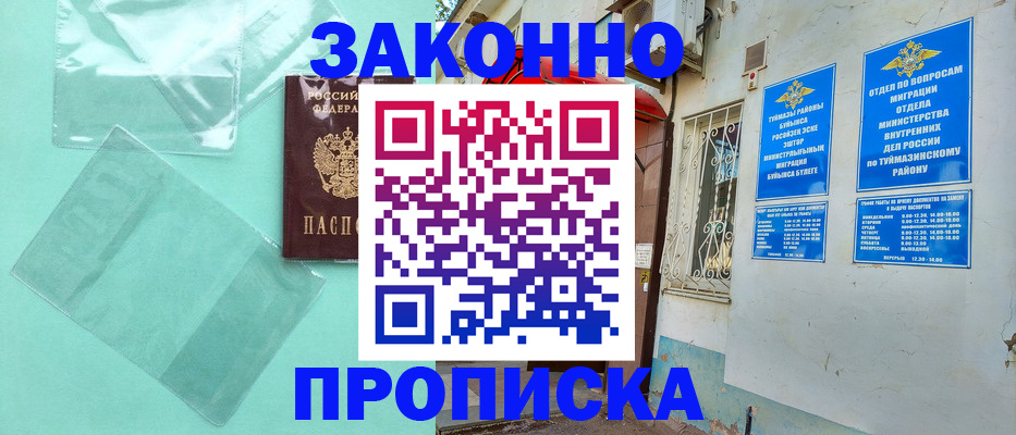 прописка регистрация в Унече