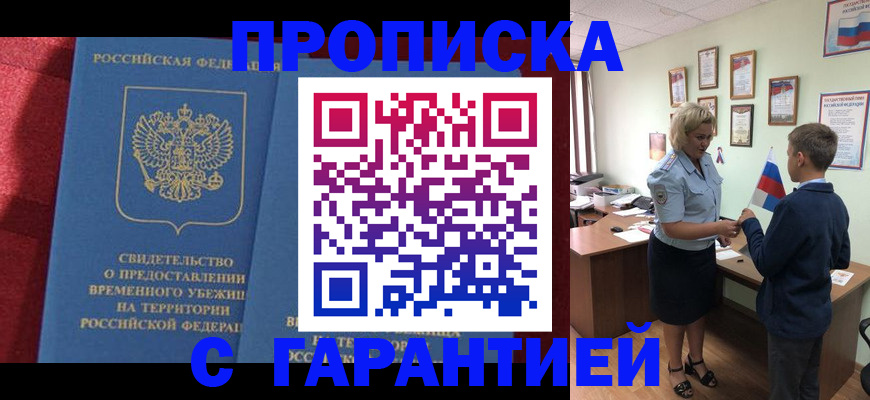 прописка для кредита в Унече
